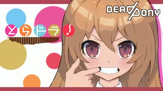 Toradora! (Yui Horie) - Vanilla Salt (DeadPony Funkot Breakbeat Remix) DB