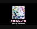 【現役アイドル振付師】カラフルバレット88 踊ってみた！【オリジナル振付】