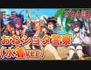 うぷ主は美少年になるようです モンスター娘TD 394話 イベントクエスト「渚のポッピングフィッシャー」E-5