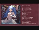 【XFD】しゃいと 2nd Album『レゾンデエトル劇場』クロスフェード