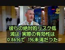 ワクチン有効性は１％未満