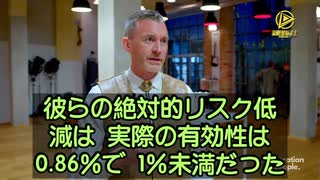 ワクチン有効性は１％未満