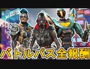 シーズン18で登場する全バトルパススキンが判明！！無料報酬も公式より公開！！ここだけの最強スキンを絶対見逃すな！！【リアクティブスキン】【リーク】【APEX LEGENDS/エーペックスレジェンズ】