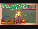 【毎日投稿】ムキ・ムキ・ムキへの道！！！【RFA負荷23】#420