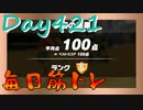 【毎日投稿】ムキ・ムキ・ムキへの道！！！【RFA負荷23】#421