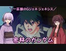 【ジージェネレーション ジェネシス】一匹狼のGジェネ ジェネシス 第07話 ～密林のガンダム～【G GENERATION GENESIS】