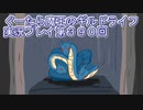 みんなとダンジョン探索【ぐーたら魔王のギルドライフ】実況プレイ第３９０回