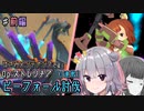 【アリスギア】はさみメンテナンスで征く、ピーフォール討伐@特殊宙域作戦Op.ストレリチア VERY HARD  #前編 【CeVIO AI 夏色花梨・小春六花 実況プレイ】