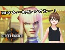 【Street Fighter 6】アクション下手が格ゲーやれんのか？第3回 後編