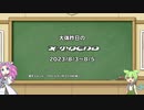 【VOICEVOX解説】日刊？　X-Trend　2023-8-3～5