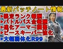 バトルパス全報酬が確定！限定ランク報酬に変更点、R99大幅弱体化でオワコン！ピースキーパー強化！最新パッチノート【スーパーレジェンド】【リーク】【APEX LEGENDS/エーペックスレジェンズ】