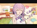 ことのはさんちの日常『茜様を洗ってあげるテクニックです』編【えーあいぼいす劇場】