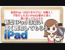 新型iPad（2021年モデル）を購入！下取りした古いiPadは意外と高く買い取ってもらえた