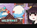 【VOICEROID実況】きりたんがWildfrostやるだけ:二十一走目_02