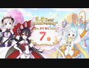【プリンセスコネクト！Re:Dive】5.5th Anniversary カウントダウンログインボーナス 第8話