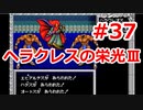 【ゆっくり実況】ヘラクレスの栄光Ⅲ 神々の沈黙 #37（SFC版) 【完全初見】