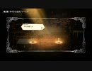 ～僕だけの物語へ、旅立つ～ オクトパストラベラー 実況プレイ part52.5