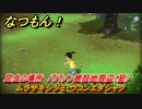なつもん！　昆虫の場所　パパゾン建設地周辺（昼）　ムラサキシジミ・ウコンエダシャク　昆虫集めてステッカーを貰おう！　＃３０５　【なつもん！20世紀の夏休み】