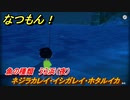 なつもん！　魚の種類　うら浜（夜）　ネジラカレイ・イシガレイ・ホタルイカ　＃３１０　【なつもん！20世紀の夏休み】