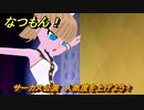 なつもん！　８月１９日　サーカス公演　人気度を上げよう！　＃３１８　【なつもん！20世紀の夏休み】