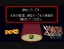 「実況」ゼルダの伝説４分の２の剣ｐａｒｔ３