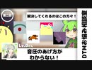 【第二回】DTMお悩み相談室～音圧編～