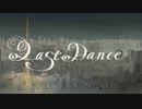 【焔音レイ】　ラストダンス　【UTAUカバー】