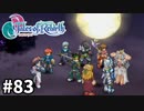#83【テイルズオブリバース】目指せシリーズ制覇！君が生まれ変わるRPG、TORを完全初見で楽しむ！！【TALES OF REBIRTH】【実況】
