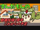 豆知識第103話　動画投稿1周年