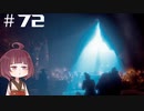 [Horizon Zero Dawn]あおきりゼロドーン＃72[VOICEROID実況]