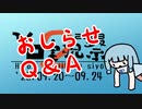 (終了)[09/20～09/24] 第2回ソロ実況祭まであと6週間！ (おしらせとQ&A)
