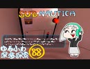 【SUBNAUTICA】ゆるふわ深海探索088