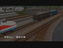 A列車で行こう9 Version5.0 碓氷峠鉄道 橫軽復活