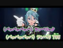 【ニコカラ】QUEEN [kanaria]【SvaliN様 MMD-ミクさんPV Ver.】_OFF Vocal