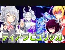 一般決闘者ダウナーマキと小春六花がティアラビュリンスでシーズン20のダイヤを適当にプレイ#321
