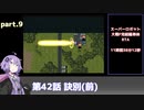 SS版スーパーロボット大戦F完結編RTA part.9 11時間38分12秒