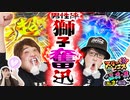スリーピース＃32【2/4】男性陣 獅子奮迅!!～最強の3番手は誰だ!?ご褒美回～