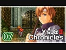 #07【イースⅡ｜PSP版】ちょっと冒険に出てくる【実況プレイ｜Ys I＆II Chronicles】