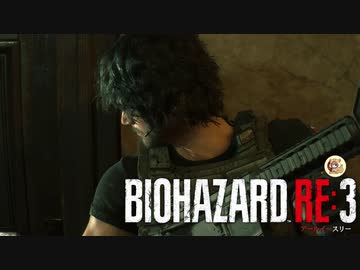 ゾンビであふれた街を行け！！バイオハザードRE3絶叫プレイ　part12
