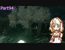 【ゼルダの伝説TotK】つのせのでんせつ Part94 【A.I.VOICE CeVIO実況プレイ】