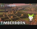 【TIMBERBORN】第15回(最終回)　復活からの喜び？の泉？　じっくり気分転換　ティンバーボーン