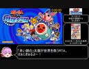 太鼓の達人_ドコどんRPGパック！_時空大冒険RTA_1時間17分18秒_part1/3