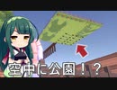 【Let's School】空中に公園作れたりする自由過ぎる学校運営ゲーム【VOICEROID実況】