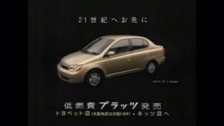 【車CM】【CM集】トヨタ・ファンカーゴ/プラッツCM集