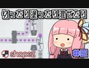 ゆるゆる工場長茜ちゃん #2【shapez】