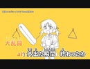 【ニコカラ】強風オールバック（キー-2）【on vocal】