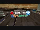 A列車で行こう ひろがる観光ライン 問題ばかりの都市を再開発!part1