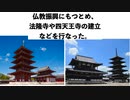 【1分以内解説】『厩戸皇子』虚構に包まれた皇太子