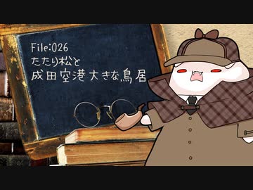 ねこの気になる事件簿：026