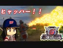 #67 大型怪物集合！？火炎放射で焼き尽くせ！！【地球防衛軍6 邪神街 ゆっくり実況】